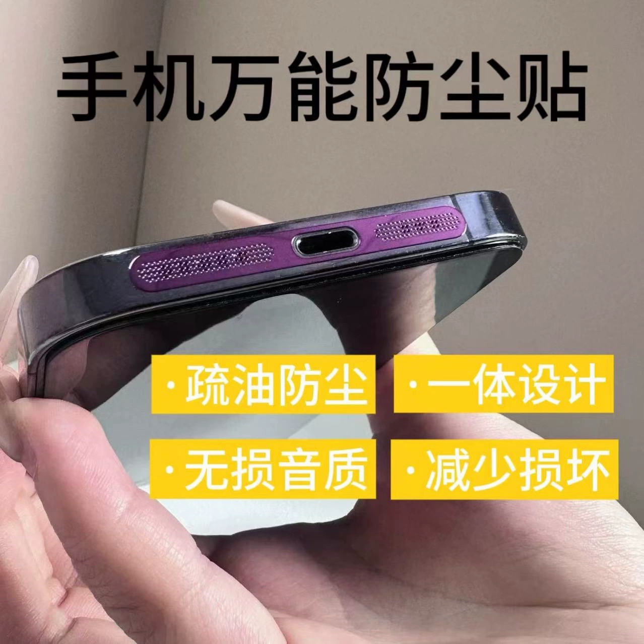 Заводская оптовая применимая Apple 12/13/14 или более универсальная пылезащитная сетка рог металлическая пылезащитная сетка