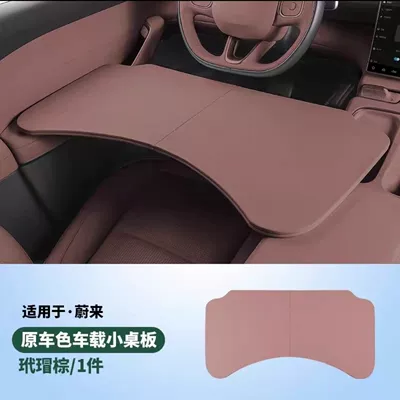 Car table board Car-Mounted Small Table, Dining - nio-car-folding-small-table-solid-wood-leather-tortoise-shell-brown