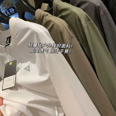 磚業運動!四維彈力!速干透氣!初秋垂順抗皺休閒圓領長袖T恤打底男