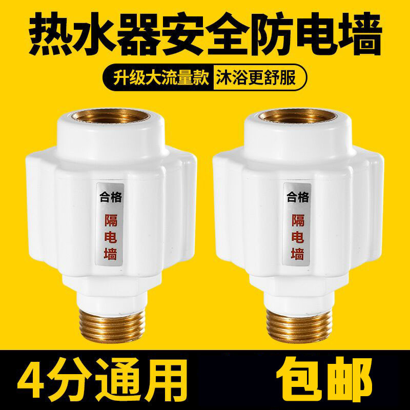 Water heater anti-electric wall universal copper connector electric water heater leakage Wall insulation wall external anti-electric shock accessories