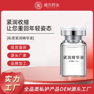 私密紧润精华液代工女性私护oem厂家私密处收缩紧致护理紧润液