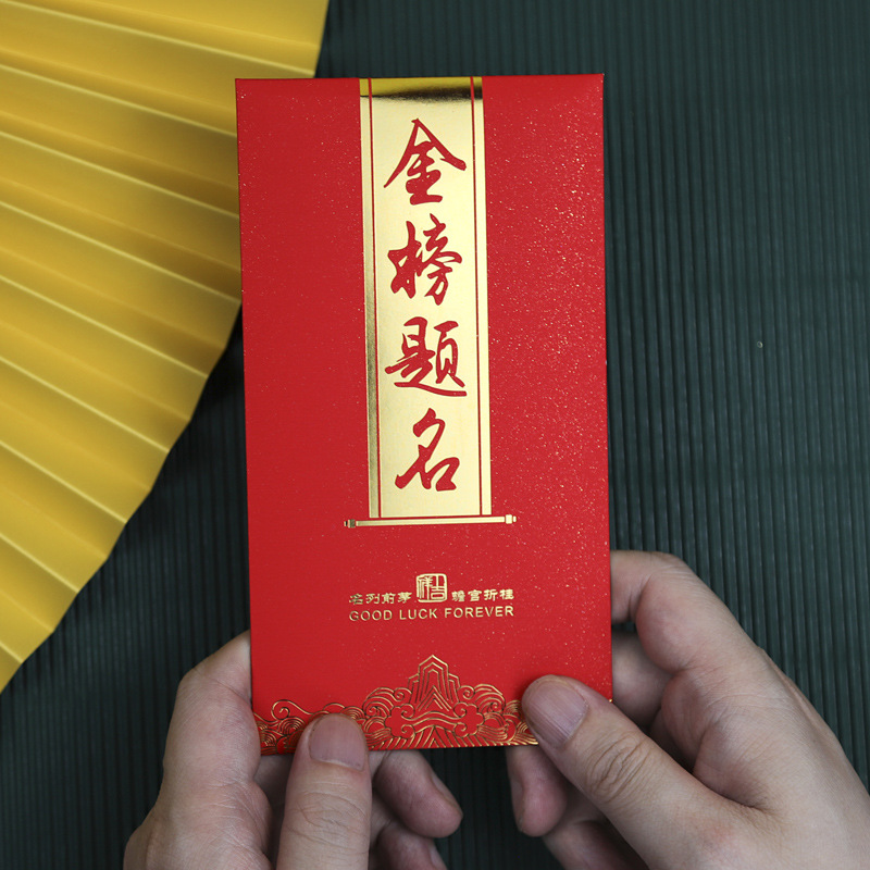Gold list title red envelope, hot stamping and thickening, high school entrance examination, college entrance examination hard paper red envelope, graduation and further education, must pass red envelope bag