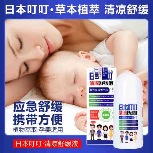 Japan's Bing Bing Cooling Anti-Itching Rolling Drops 50ml Japan's Incomparable Drops Soothing Liquid Mosquito-Free Mosquito Repellent Pack Can Be Authorized