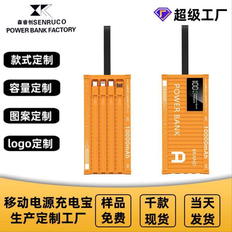 跨境电商集装箱子柜子充电宝超级快充22.5W自带线移动电源大容量
