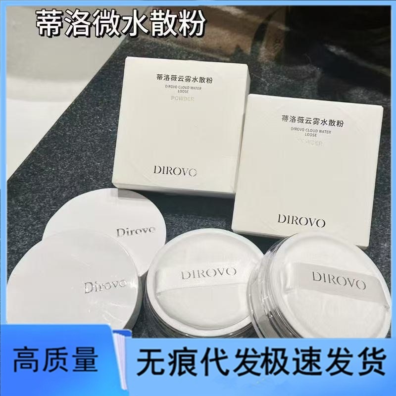 蒂洛薇云雾触感水散粉透明色8g批发代发联系客服优先发货