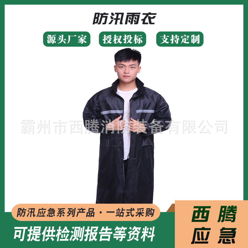 救灾物资应急牛津布雨披PVC户外劳保工地长款雨衣牛津布反光雨衣