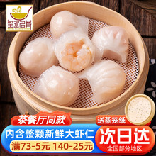 壹叔水晶虾饺皇1kg/40个广式早茶点心早餐半成品预制菜皇丞名肴