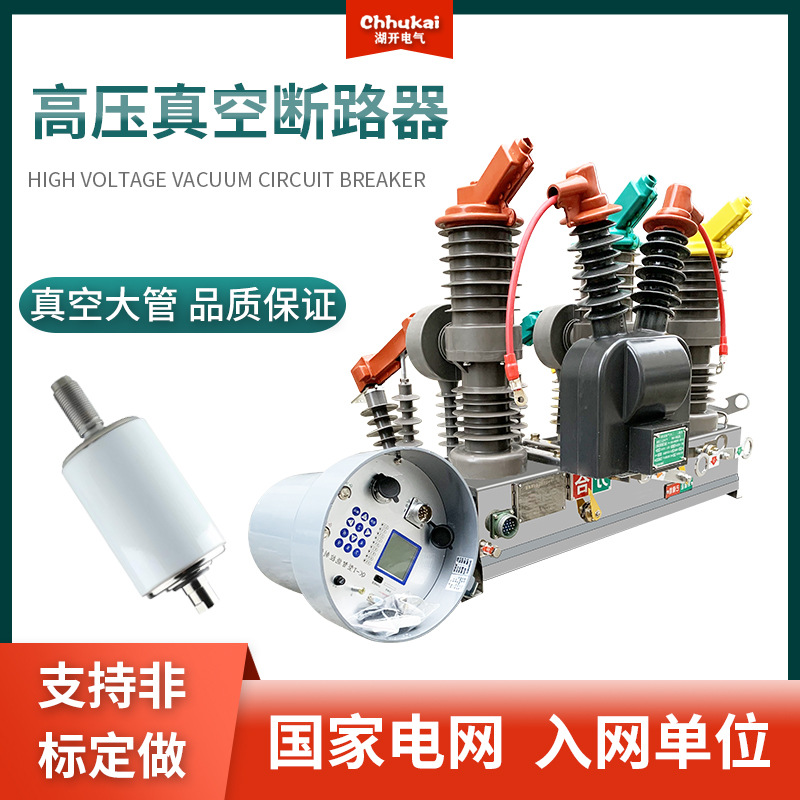 湖开10kv高压真空断路器 ZW32-12G/630A户外10KV手动带隔离