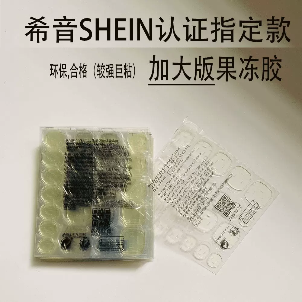 跨境外贸专供出口果冻胶穿戴甲片双面贴高粘度可拆卸源头厂家