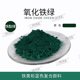 Three-Ring color iron oxide green powder iron phthalein green terrazzo color concrete cement products color mixing green pigment