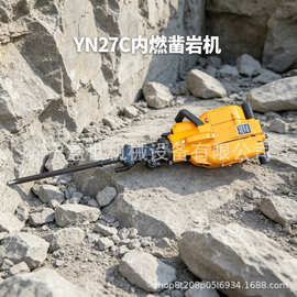 YN27C内燃凿岩机 手持汽油混凝土钻孔破碎两用机 二冲程汽油钻