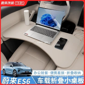 Suitable for Nio Es6Ec6Es8Et5Et7Ec7 Car Small Table Foldableable Computer Table Dining Table Supplies Wholesale