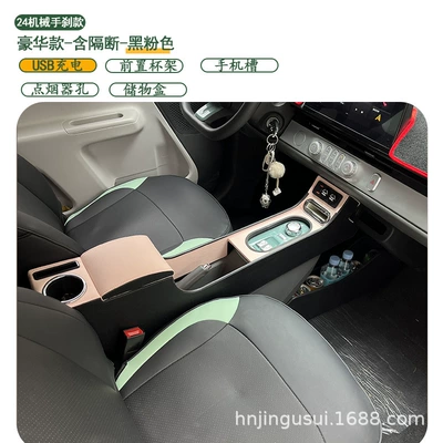 storage boxes, car accessories, interior parts, Armrest box - 24-models-mechanical-handbrake-luxury-version-includes-partition-black-and-pink