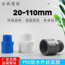 PVC�oˮ��ֱͨ��z���^ ����ֱ��20 25 32 40 50 63 75���{��ɫ��