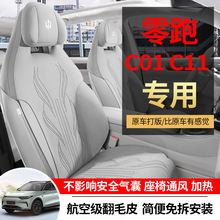 适用于零跑c01专车专用汽车座椅套翻毛皮马鞍垫四季通用汽车坐垫