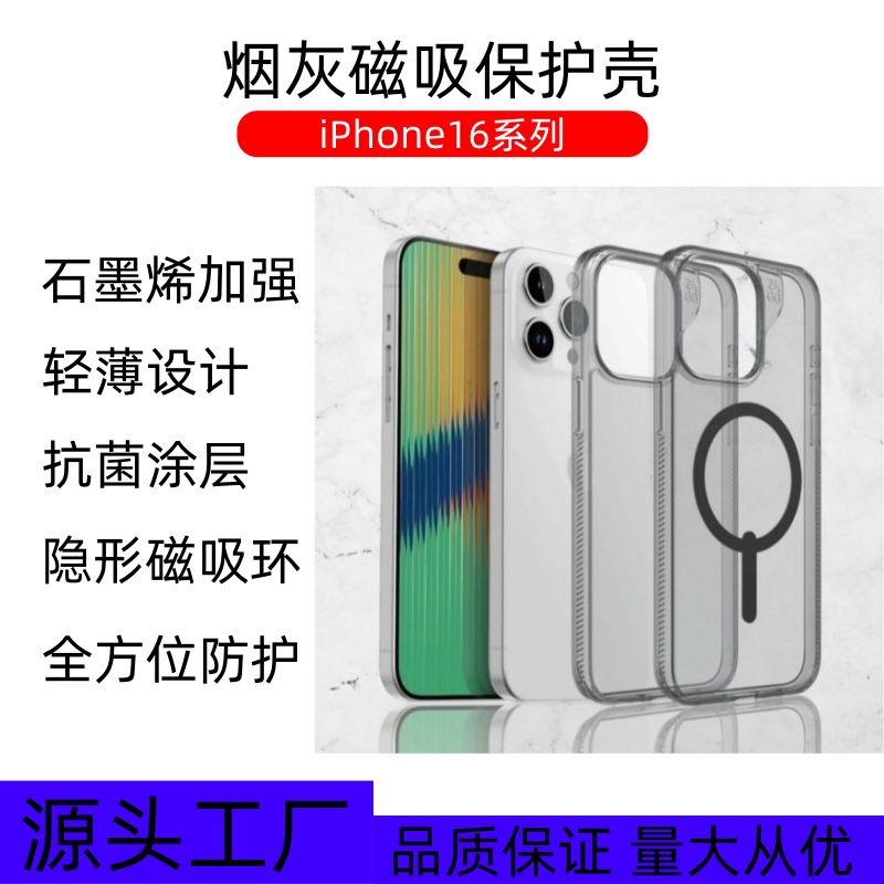 Aplicable a iPhone 16 Plus Apple 16 ProMax Protector Case Smoke Magnet Phone Case