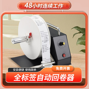 Side printing side roll label rewinder wash label label bar code paper coated paper adhesive roll rewinder