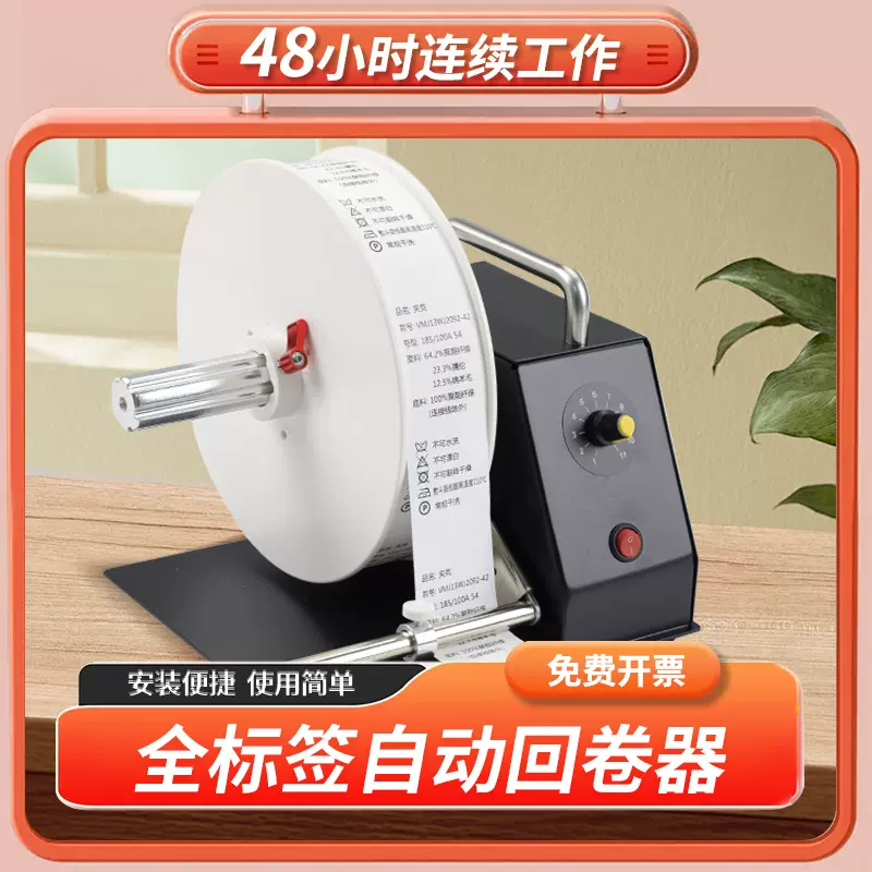 边打印边卷标签回卷器洗水标吊牌条码纸铜版纸不干胶绕卷复卷机