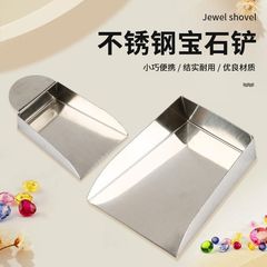 鏟帶耳小寶石珠寶礦工工具鏟子不鏽鋼首飾打金散珠器材飾品鏟子