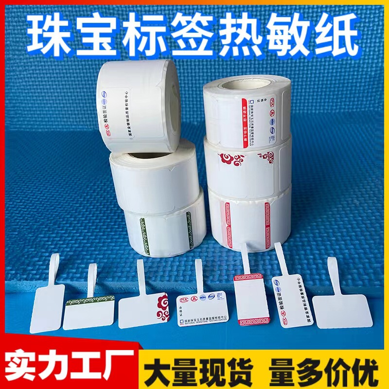 Puqu AQ Jingchen B3S De Tong Yakole tag printing thermal label paper jewelry price sticker