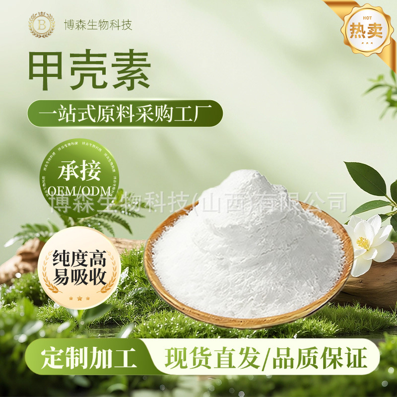 甲壳素 虾蟹壳提取博森生物源头工厂现货包邮量大可优惠