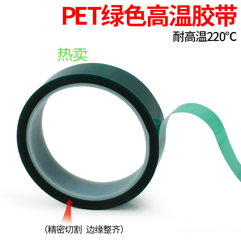 奔亿达特宽绿色高温胶带大卷线路板电镀绝缘汽车充电桩线路