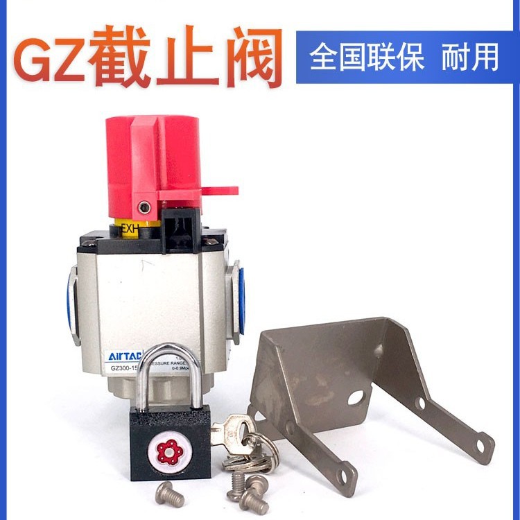 原装亚德客AIRTAC GZ200-08 GZ300-10/15/08 GZ400-15气源截止阀