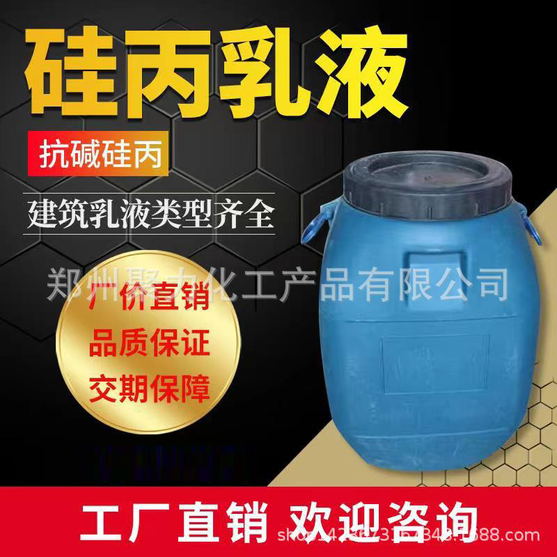 硅丙乳液透明防水机硅改性苯丙聚合乳液耐水白吸水率低硅丙乳液