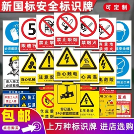 安全生产标识;消防安全标识;塑料塑胶标签