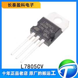 L7805CV 原装正品 直插TO-220 三端LDO线性稳压器 稳压芯片 L7805