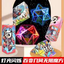 跨境亚马逊电商立体百变无限魔方几何3D变形益智熊猫强磁力魔方