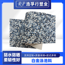 PVC泳池胶膜夹网布 白金泳池料泳池内衬膜耐氯水抗UV防水PVC胶膜