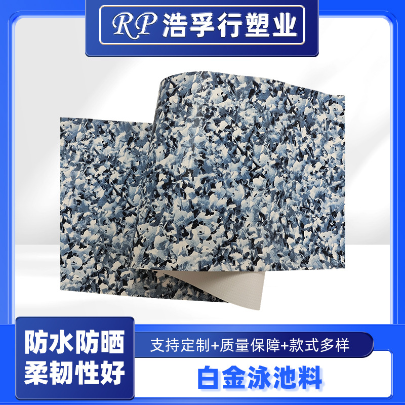 PVC泳池胶膜夹网布 白金泳池料泳池内衬膜耐氯水抗UV防水PVC胶膜