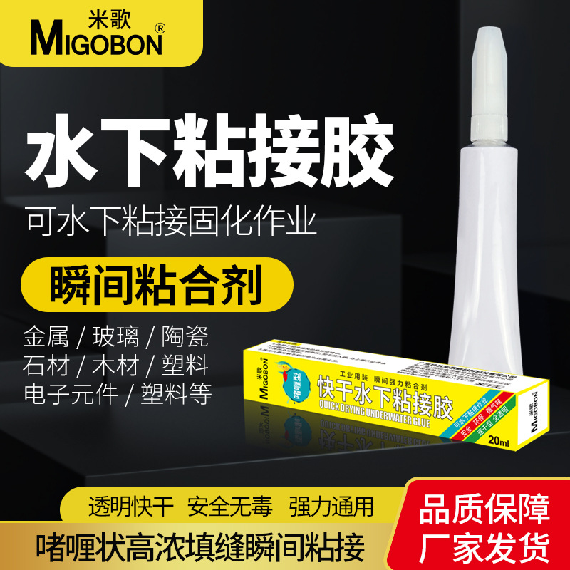 米歌快干水草胶鱼缸粘石头沉木头珊瑚莫斯啫喱胶莫丝苔藓造景胶水