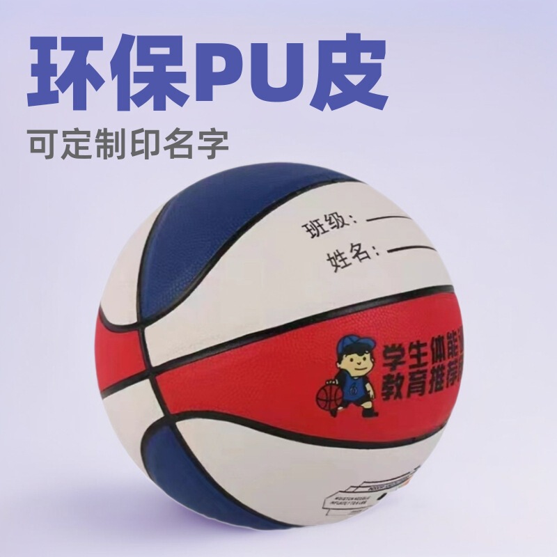 Basketball Kidsren's No. 7 No. 6 No. 4 Student Standard Game Model Primary and Secondary School Student Training No. 5