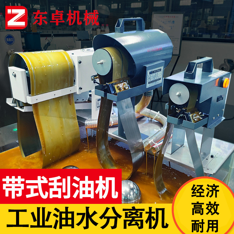 机床水箱清洗水槽储水池用切削液撇油除油油水分离器钢带式撇油机