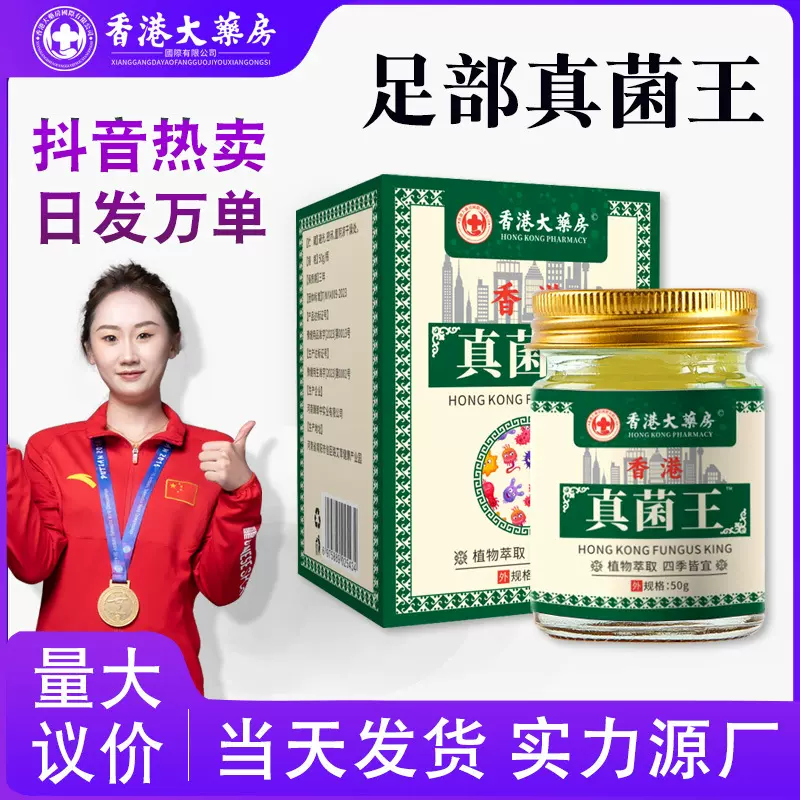 批发香港大药房真菌王 抖音快手臭气痒脚护理皮肤瘙痒止痒膏