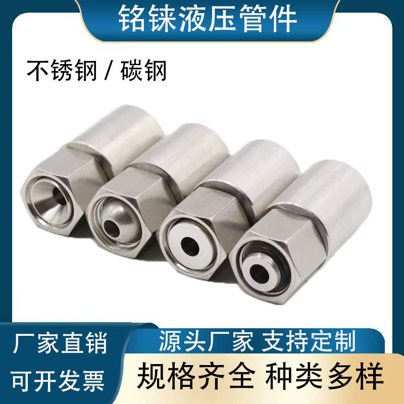 不锈钢液压接头扣压式高压油管耐高温农机工业设备用工程机械配件