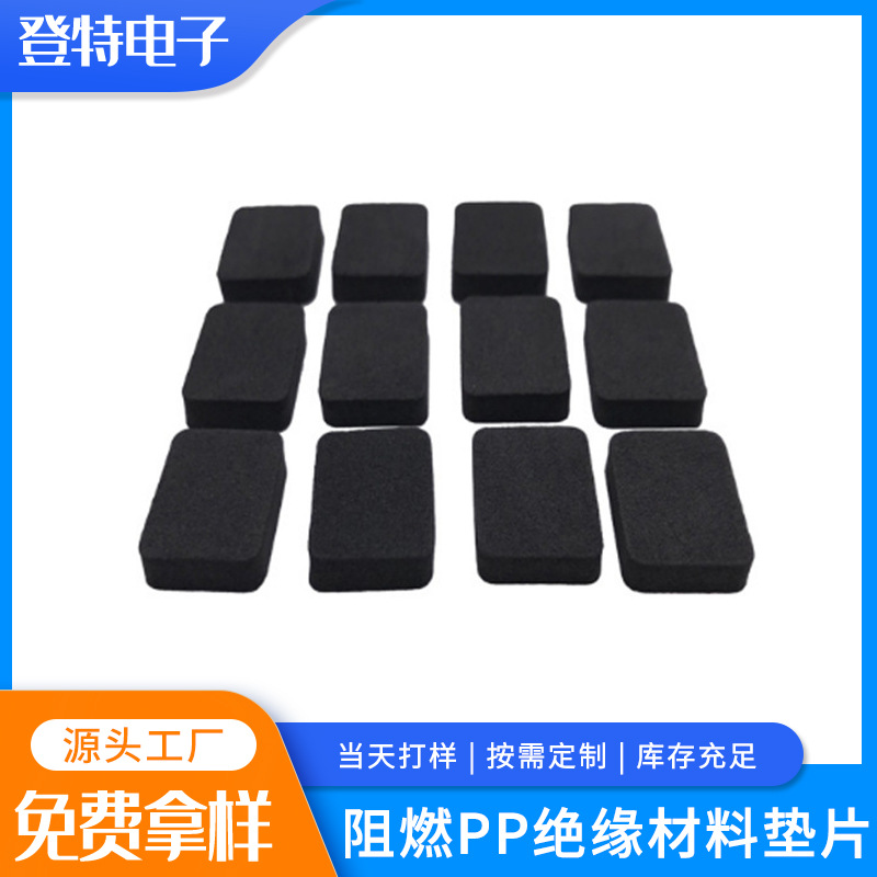 厂家直供PP绝缘片供应批发PP冲孔绝缘片 阻燃PP冲形绝缘材料垫片
