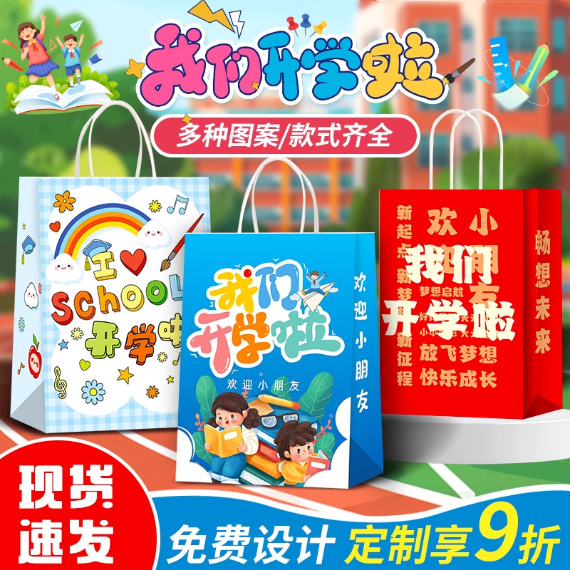 幼儿园开学礼品袋未来可期励志文字毕业祝福语手提袋生日礼物袋子|undefined