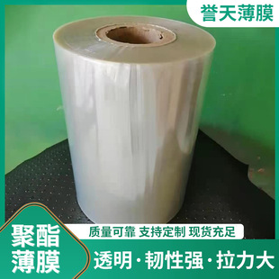 Transparent pet winding film polyester film Ring industrial stretched single-sided release film for pet cable core