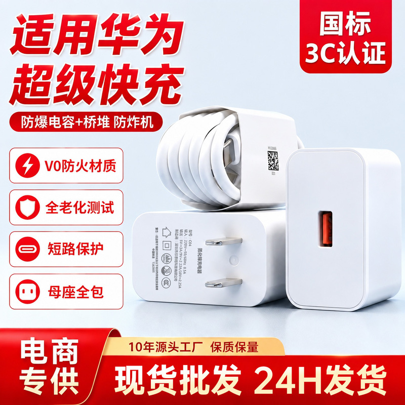 Charger with 3C Certification, Suitable for Huawei Chargers, Original Super Fast Charging USB Mobile Phone Charging Head Charging Set