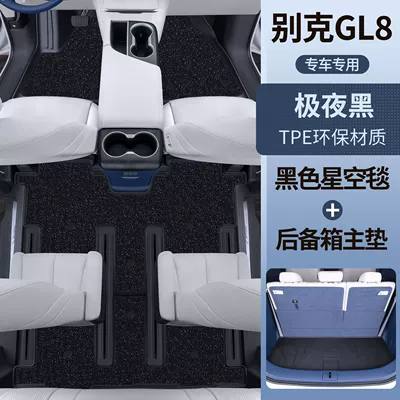 Universal Foot Pad — for Buick Gl8 Floor Mats - extreme-night-black-tpe-foot-mat-black-starry-sky-blanket-trunk-main-mat-buick-gl8-upgraded-model
