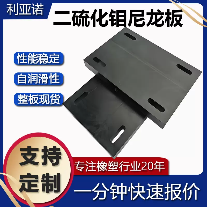 黑色二硫化钼尼龙板自润滑ＰＡ6＋ＭＯＳ２加玻纤增强耐磨板可裁