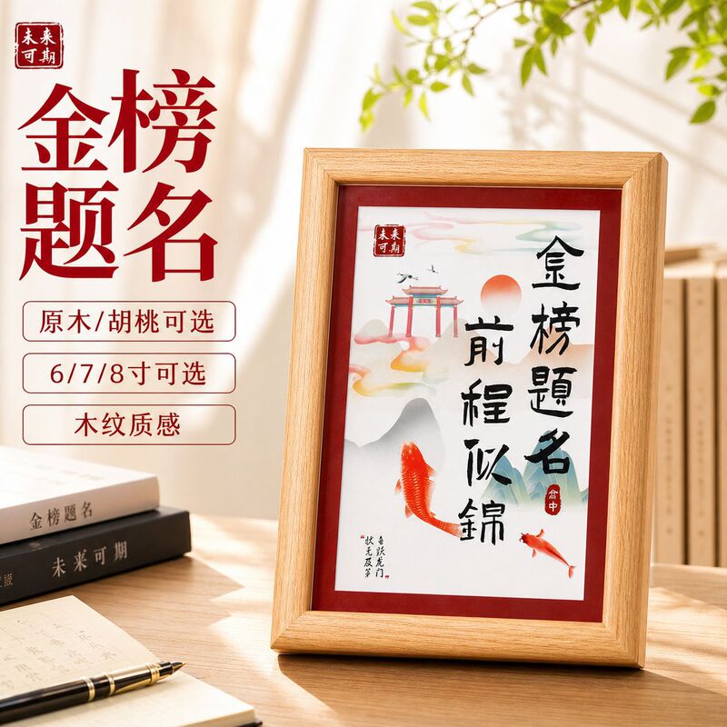 Creative and Inspirational Calligraphy Photo Frame Display Stand for Exam Success, New Chinese Style, Popular for High School and College Entrance Exams