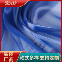源头新品锦涤软硬网硬挺绚丽流光纱婚纱礼服包包面料欧根纱现货