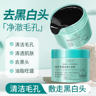 Baoweiquan Blackhead Remover Nose Mask Cleans Pores and Acne Closed Mouth Cleansing Mud Mask Mud Mask Tear-Off Nose Patch Delivery
