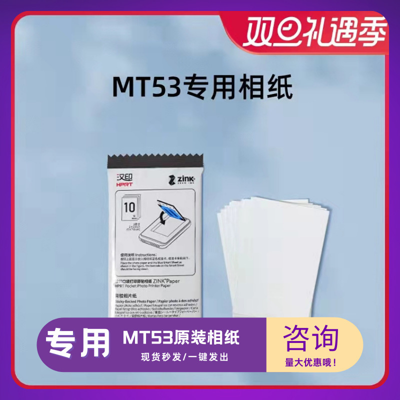 Hanyin MT53 original photo paper three inch photo paper camera special high viscosity adhesive photo paper