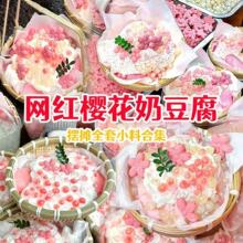 朋也樱花奶豆腐粉商用网红甜品摆摊全套小料合集布丁粉500g批发