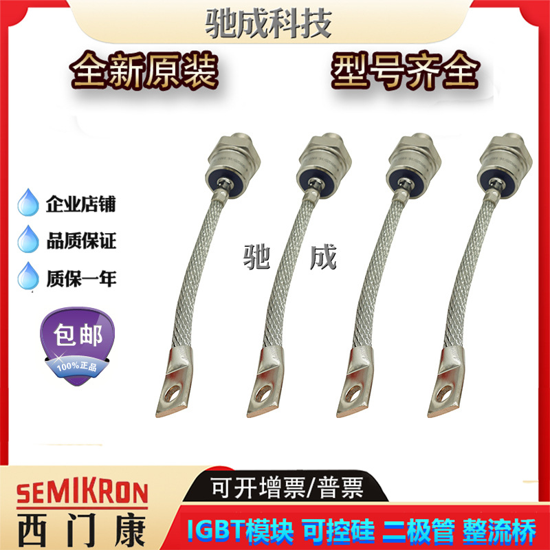 螺旋二极管SKN141F15 SKN3F20/10 SKN86/16全新诚信经营量大价优